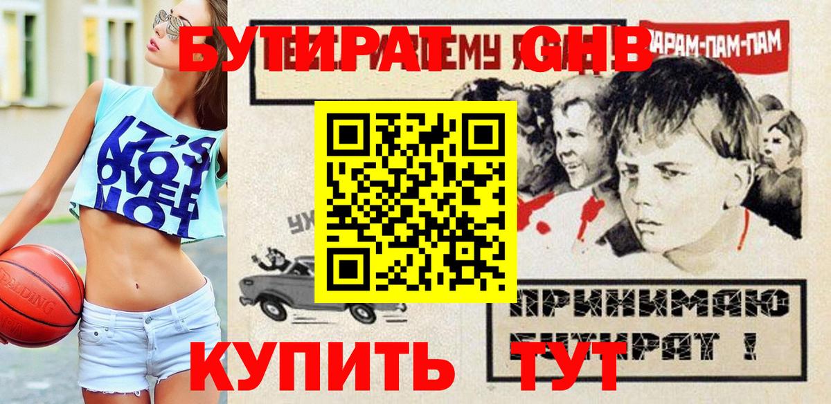 БУТИРАТ вода  Вход с VPN  Тихвин 