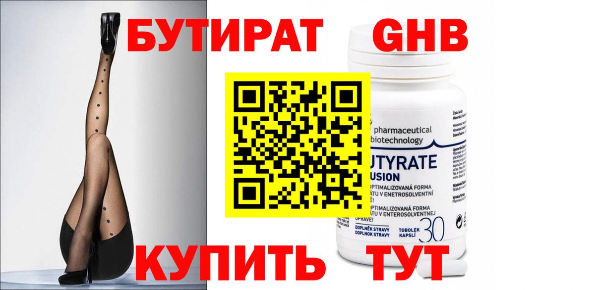 БУТИРАТ жидкий экстази Тихвин