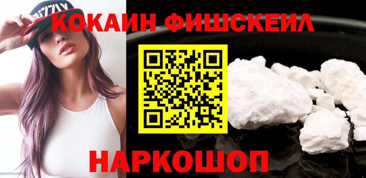 КОКАИН FishScale Тихвин