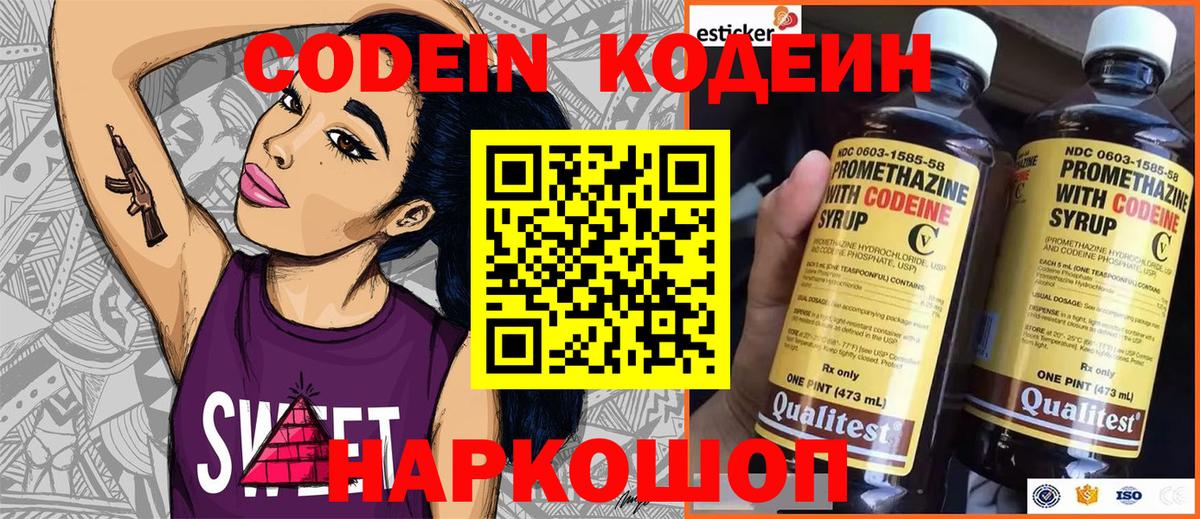 Кодеин Purple Drank  Кодеиновый сироп Lean Purple Drank  Вход с VPN  Тихвин 