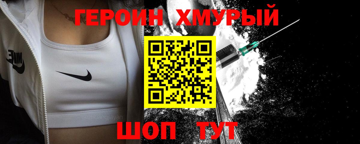 ГЕРОИН белый  Вход с VPN  Тихвин 