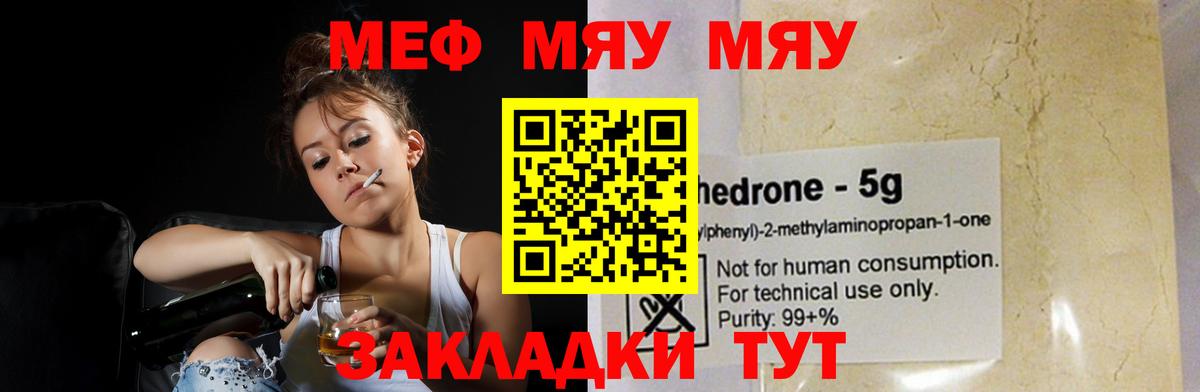 Мефедрон кристаллы Тихвин